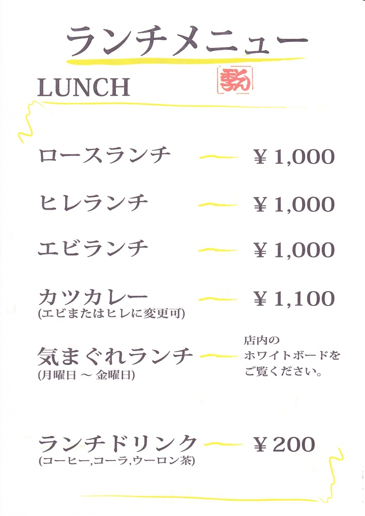 季まぐれランチ